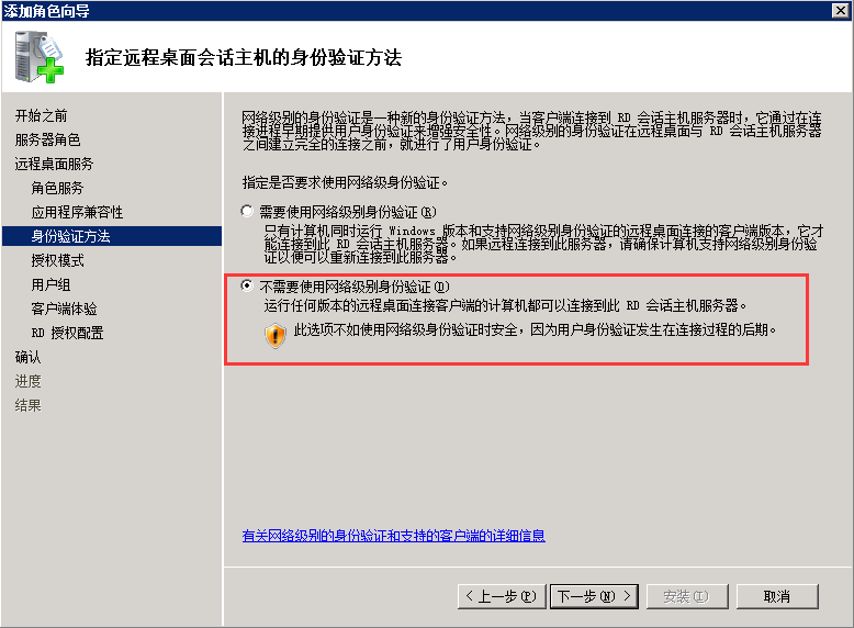 Windows远程桌面服务安装和授权激活插图2