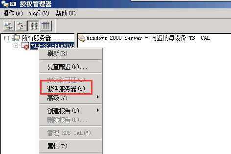 Windows远程桌面服务安装和授权激活插图7