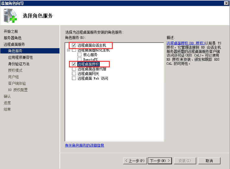 Windows远程桌面服务安装和授权激活插图1