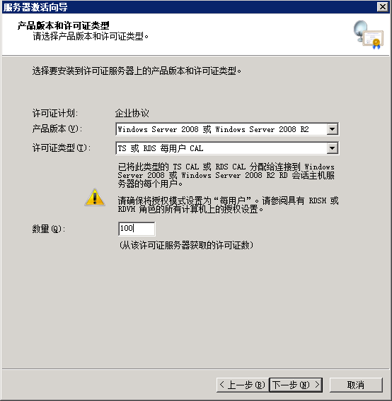 Windows远程桌面服务安装和授权激活插图13