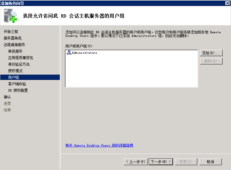 Windows远程桌面服务安装和授权激活插图4