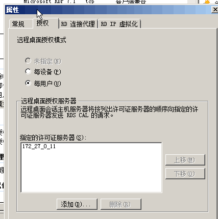 Windows远程桌面服务安装和授权激活插图16
