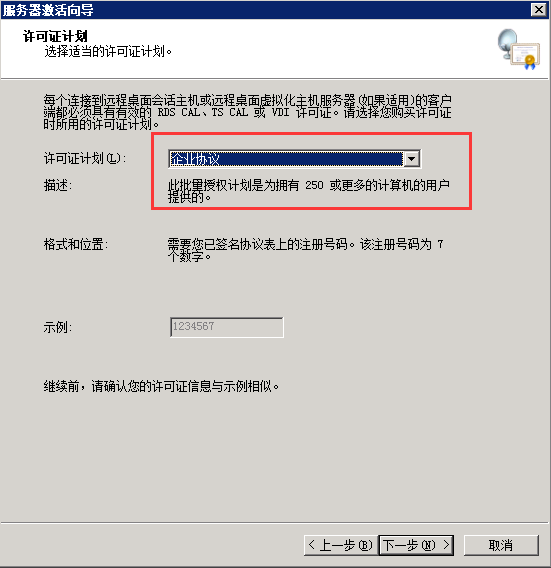 Windows远程桌面服务安装和授权激活插图11