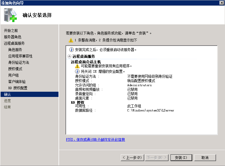 Windows远程桌面服务安装和授权激活插图5
